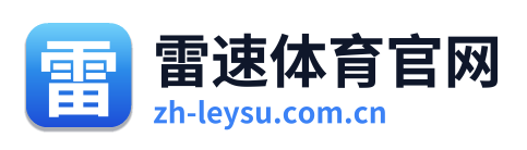 雷速体育官网